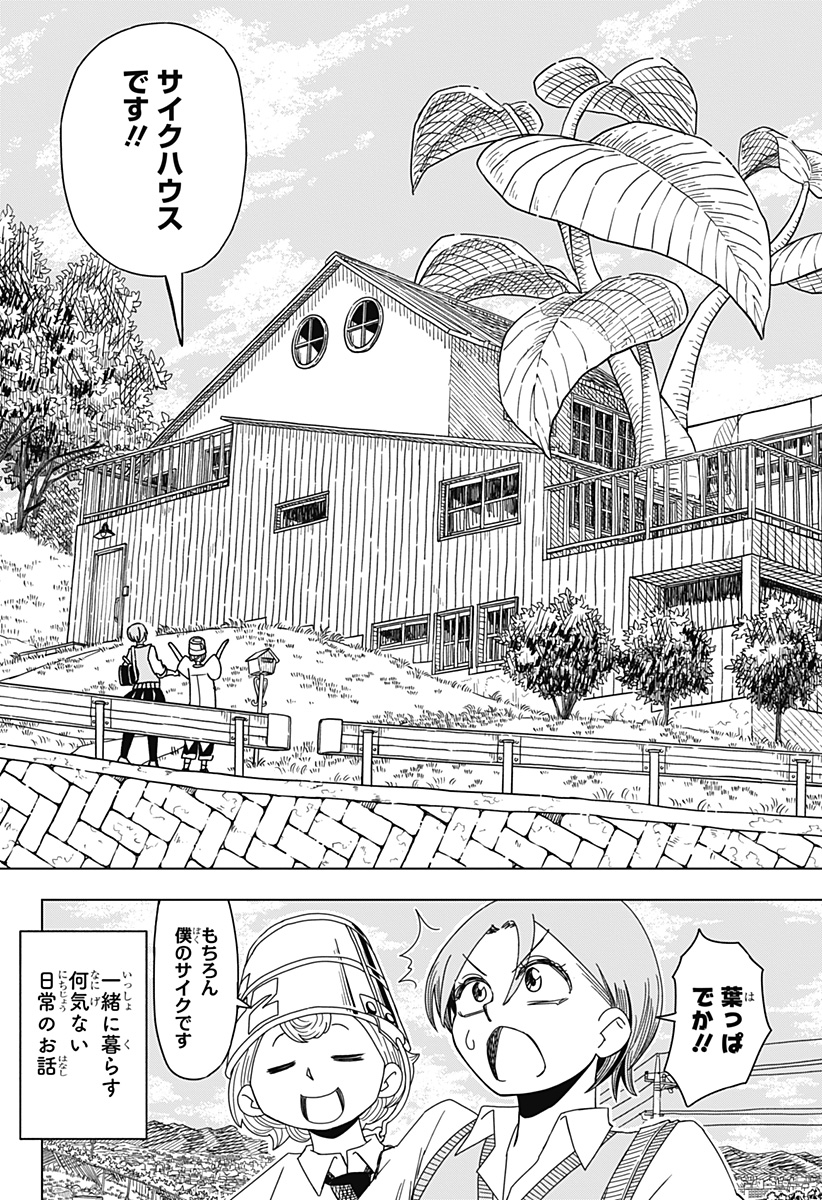 Saikuru Biyori - Chapter 1 - Page 55